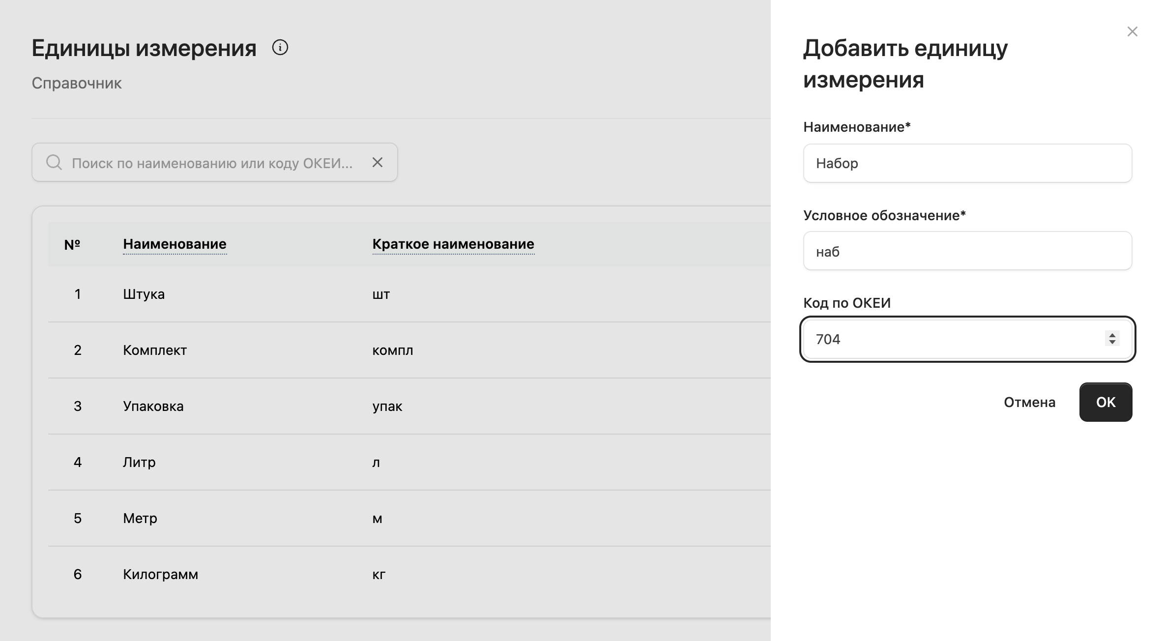 Добавление единицы измерения